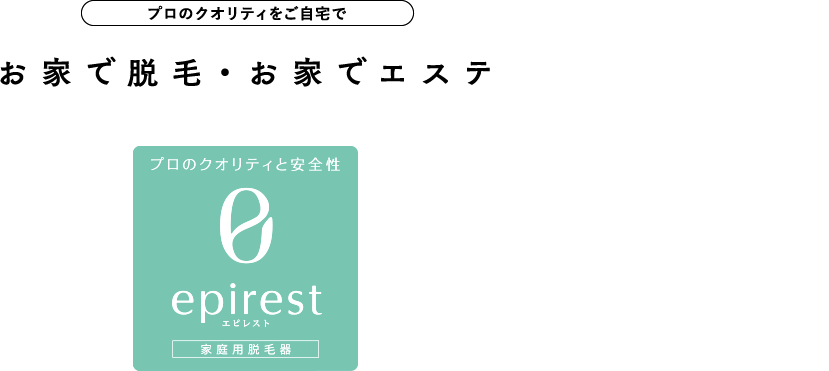 エピレスト