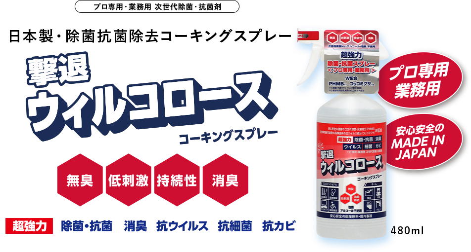 ウィルコロース コーキングスプレー